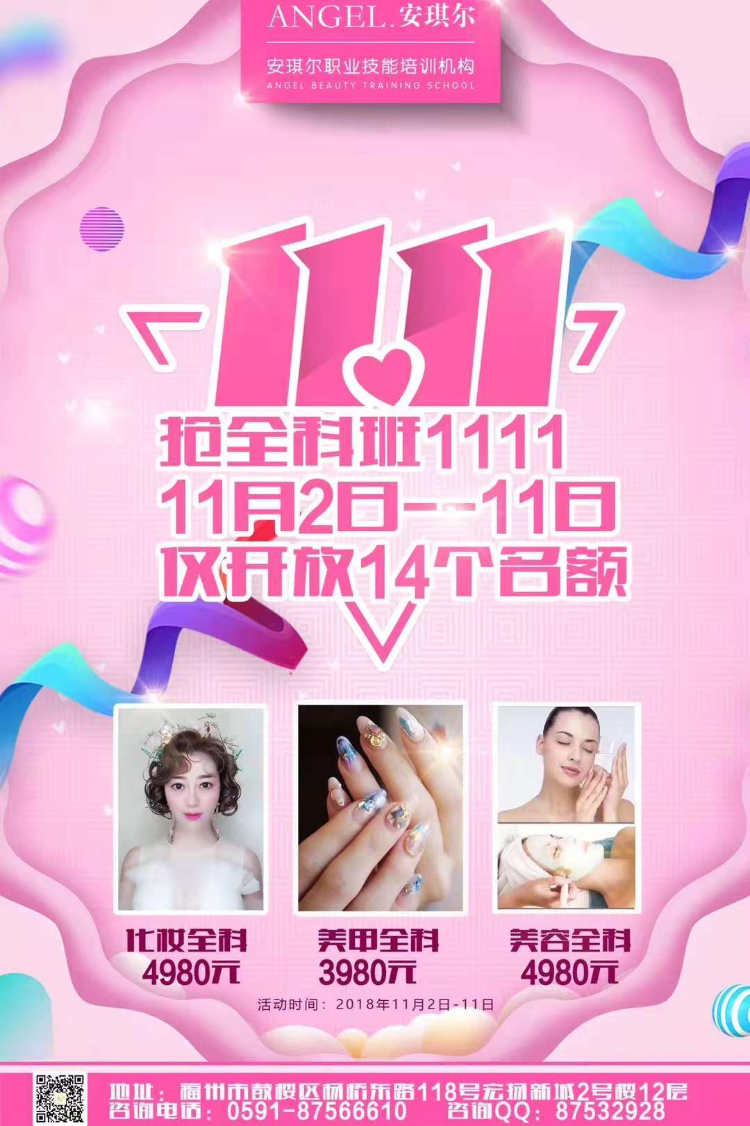 安琪爾‖雙十一！你準備好了嗎？搶全科班僅需